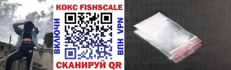 КОКАИН FishScale Пикалёво